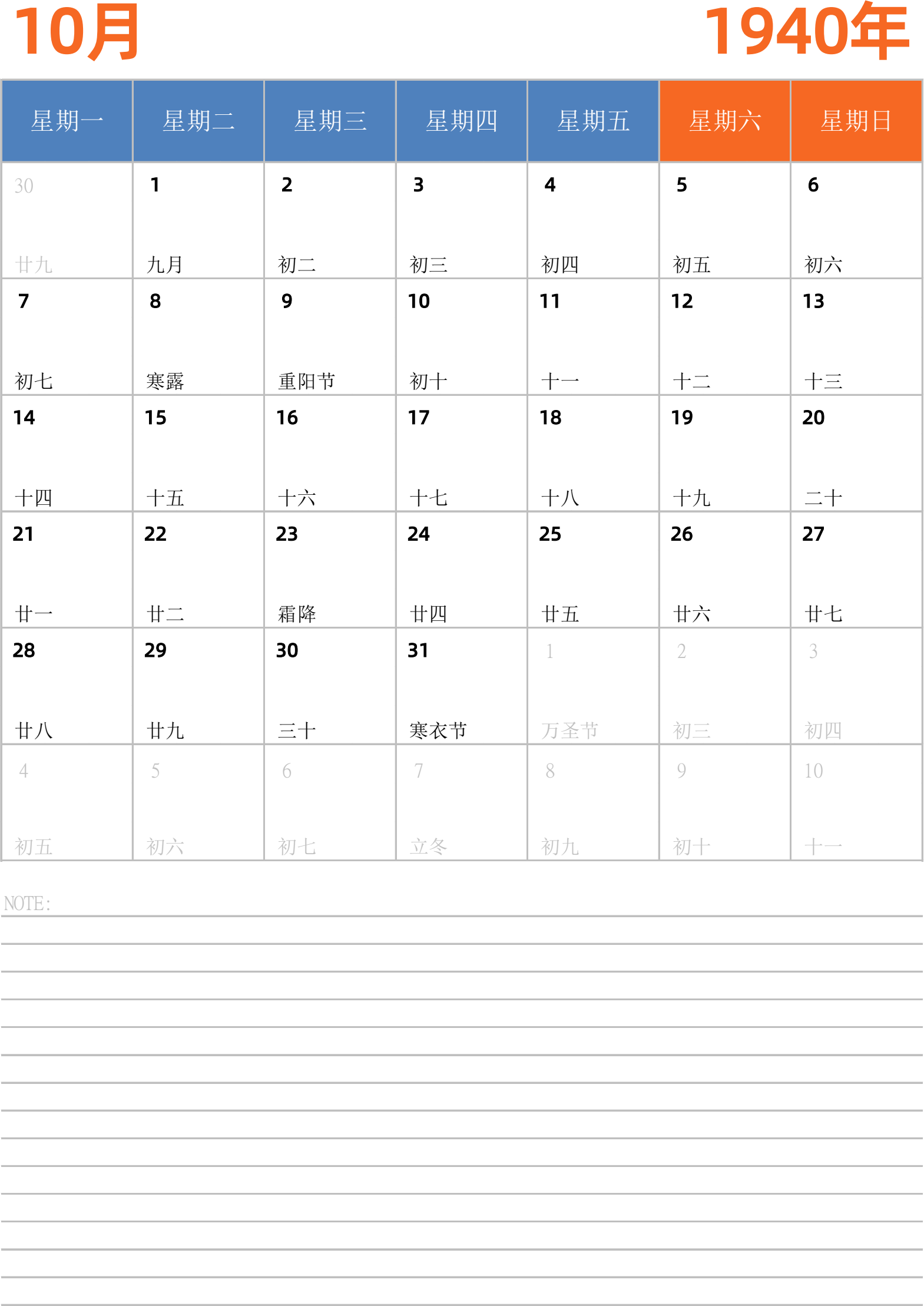 日历表1940年日历 中文版 纵向排版 周一开始 带节假日调休安排